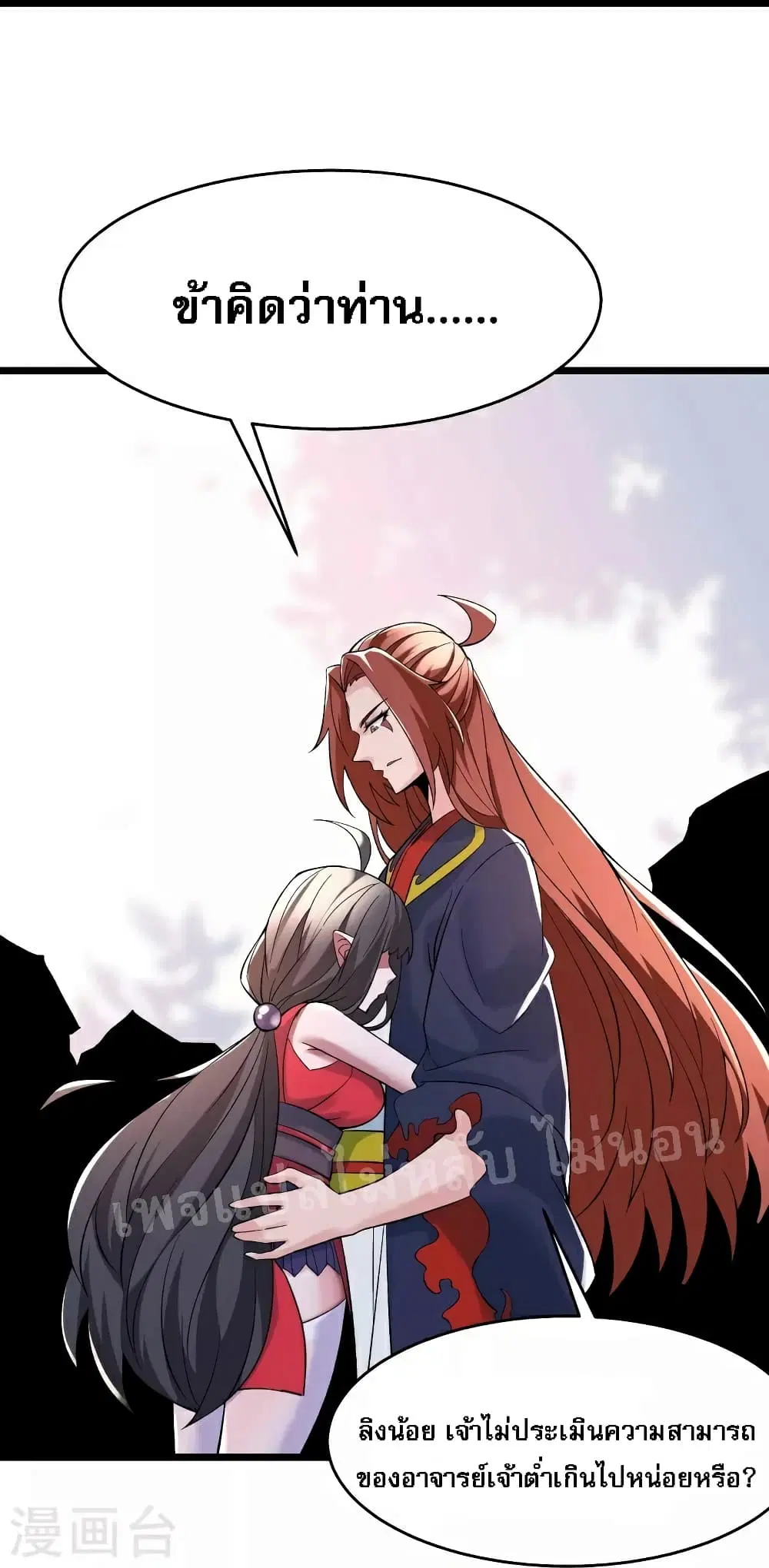 My Harem is All Female Students ตอนที่ 72 หน้า 28