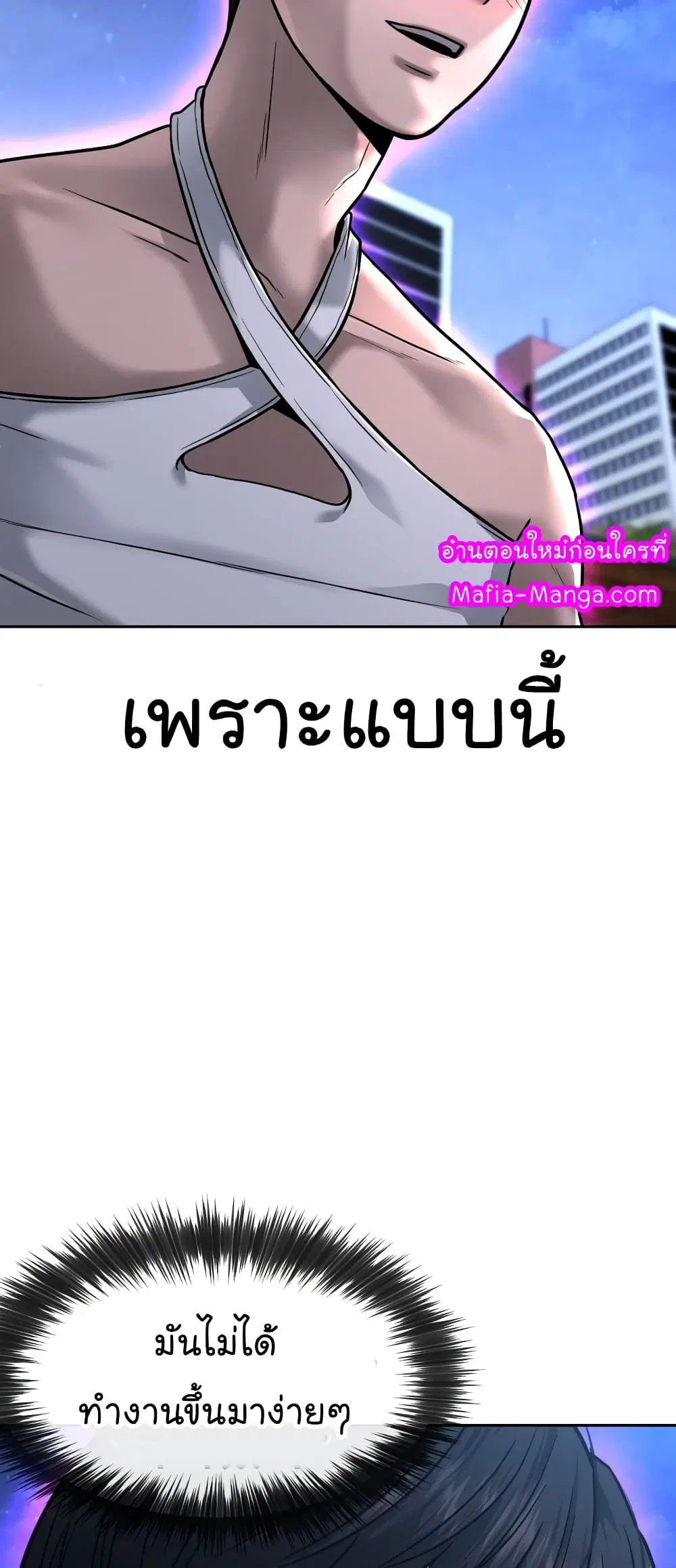 Quest Supremacy ตอนที่ 15 หน้า 48