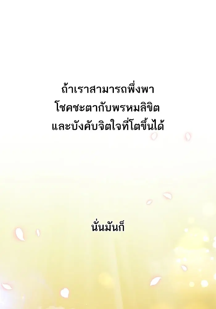 Random Chat ตอนที่ 297 หน้า 69