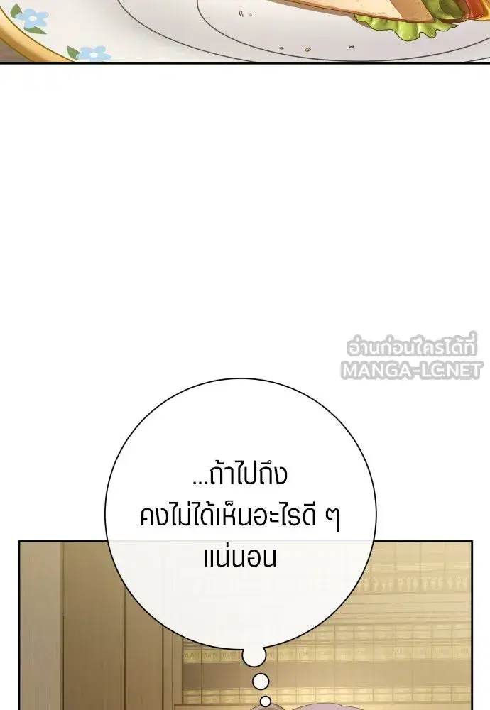 Your Throne ตอนที่ 170 หน้า 93