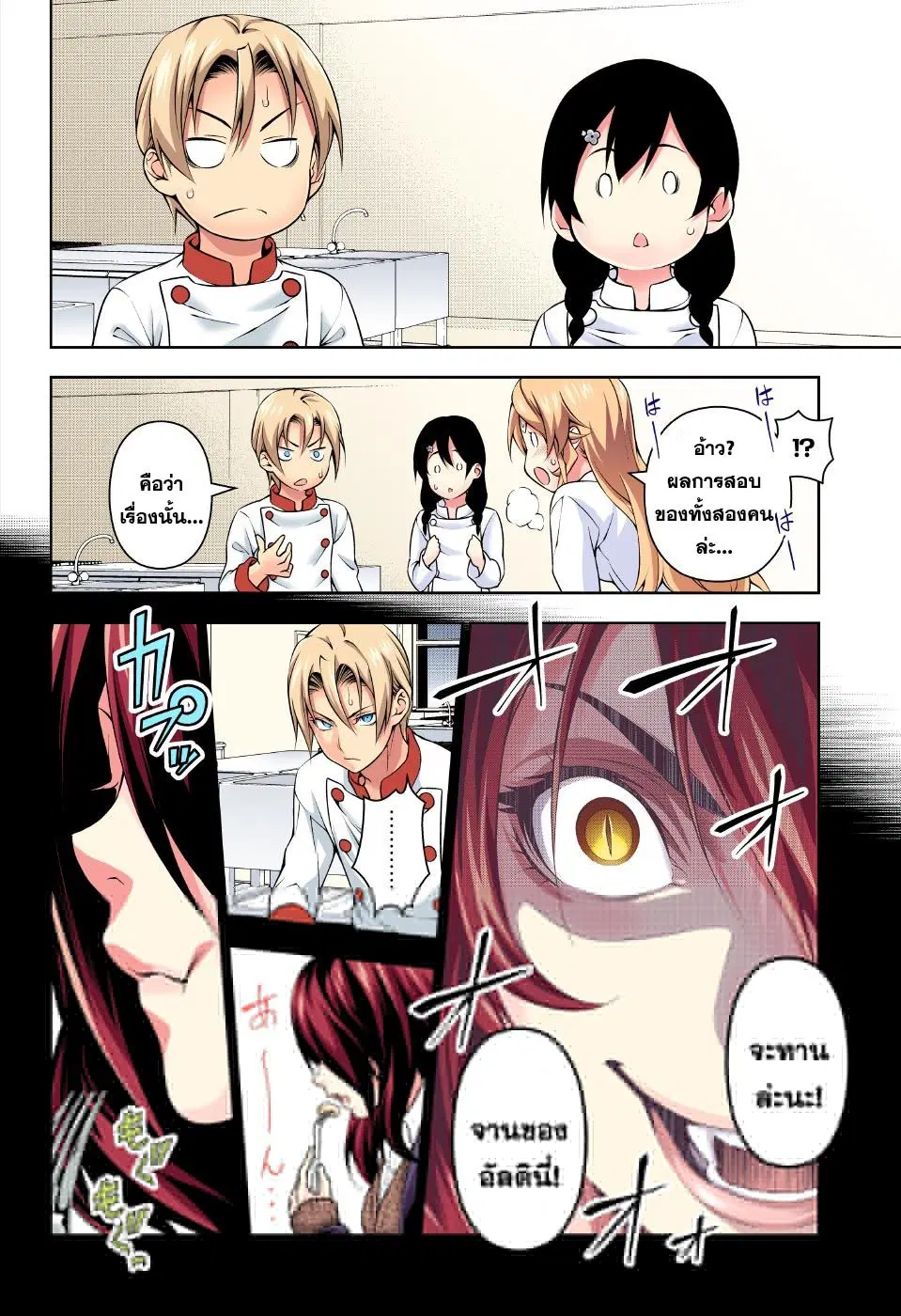 Shokugeki no Soma ตอนที่ 192 หน้า 11