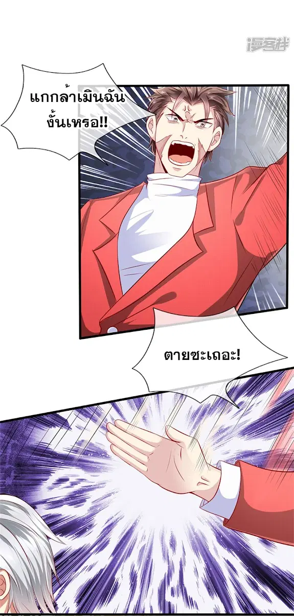 Dushi Zhi Ni Tianxian Zun ตอนที่ 29 หน้า 10