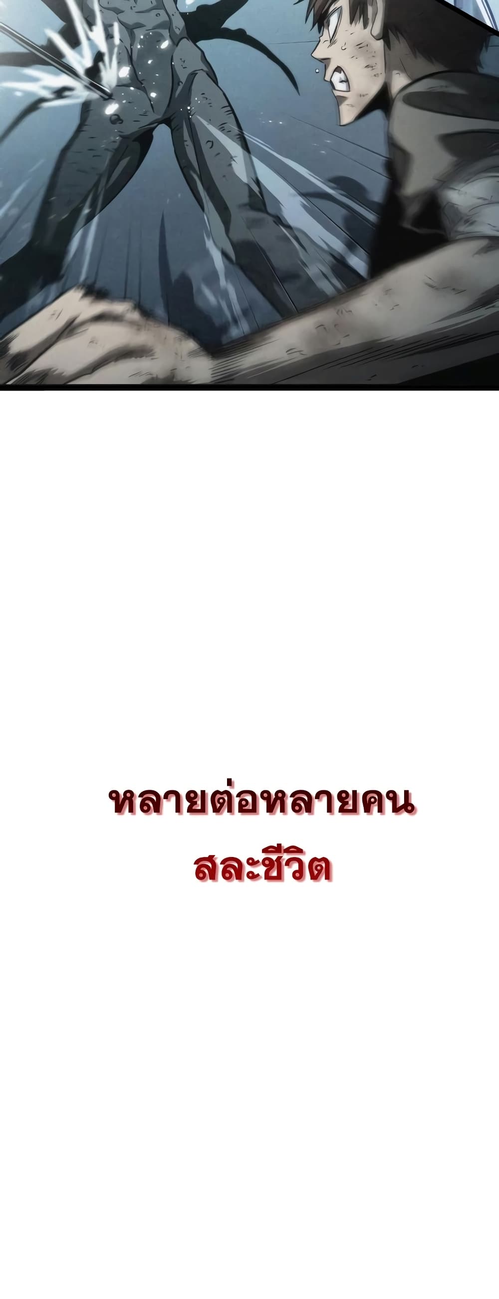 The World After the end โลกหลังการล่มสลาย ตอนที่ 47 หน้า 86