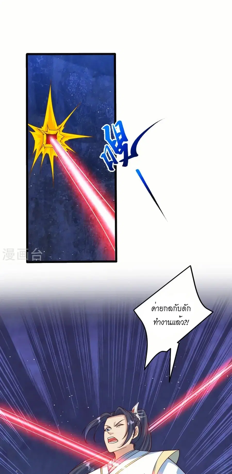 Against the Gods ตอนที่ 578 หน้า 13
