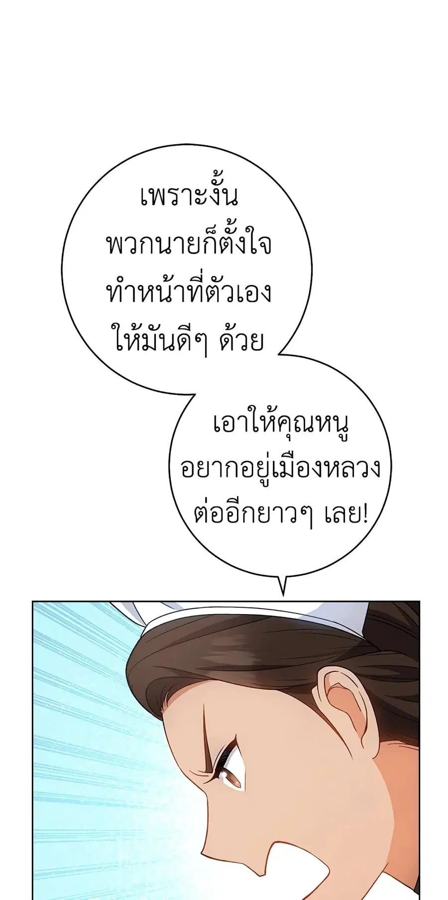 The Young Lady Is a Royal Chef ตอนที่ 71 หน้า 5