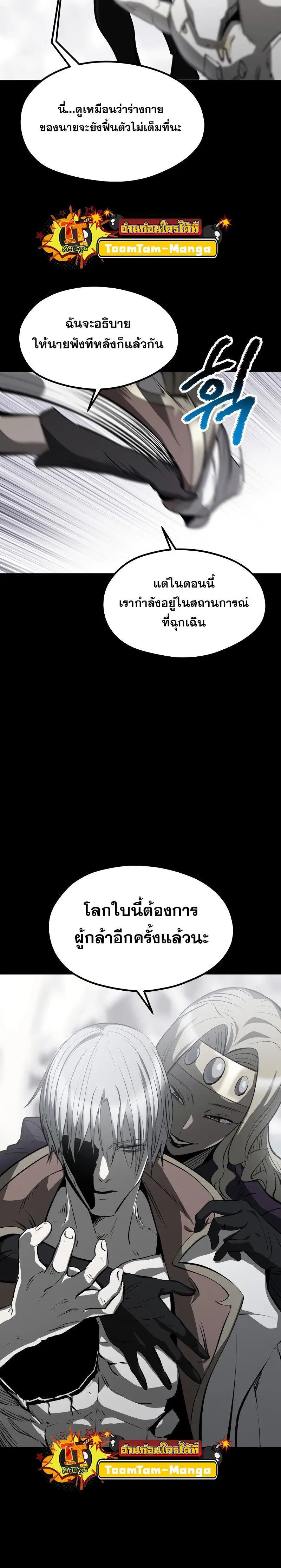 Survival Of Blade King ตอนที่ 192 หน้า 8