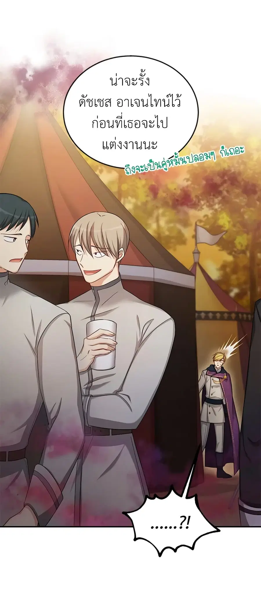 The Soulless Duchess ตอนที่ 83 หน้า 35