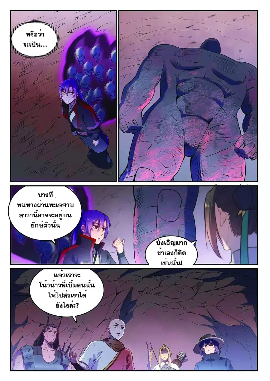 Bailian Chengshen ตอนที่ 620 หน้า 4
