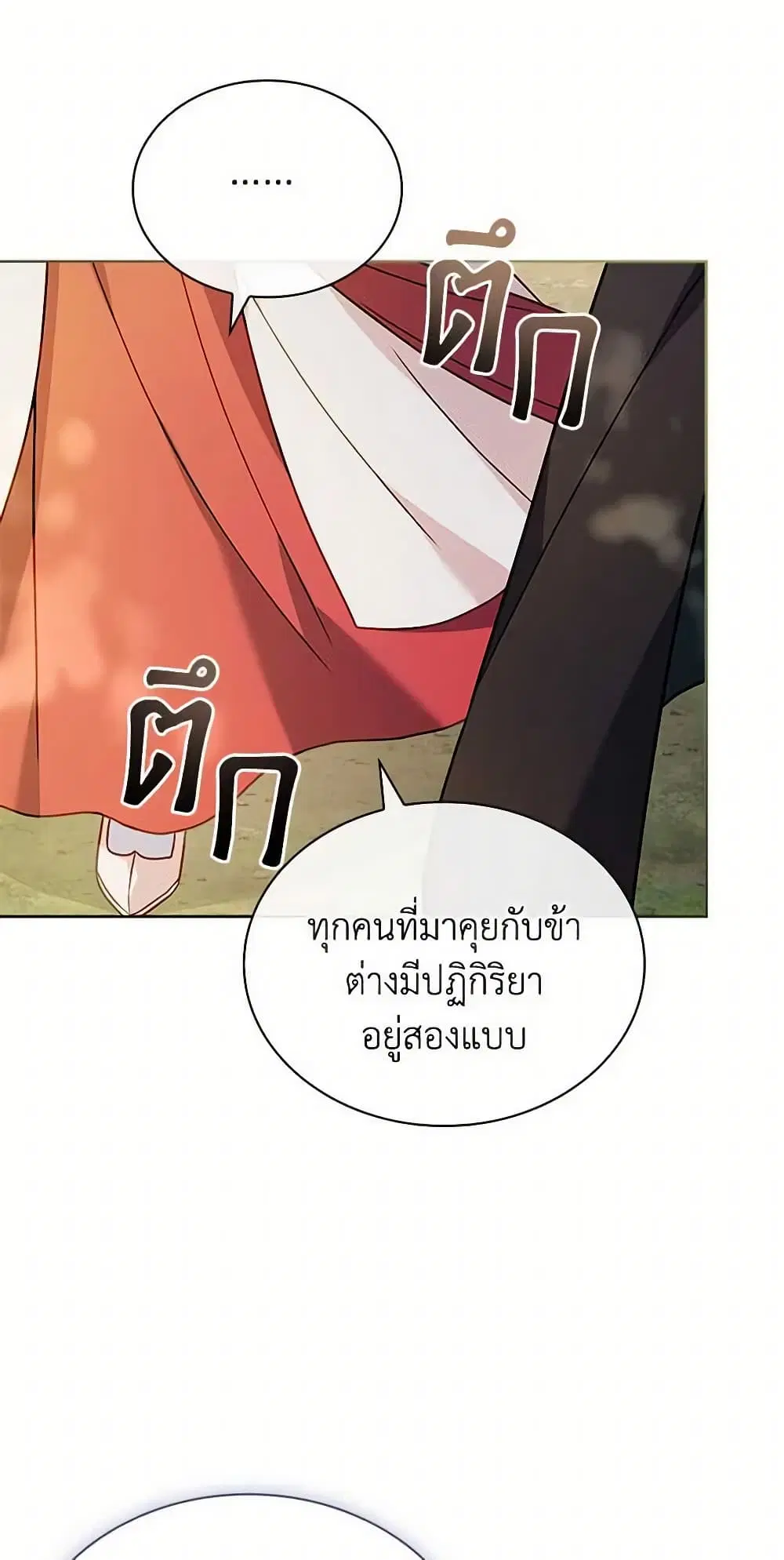 The Lady Needs a Break ตอนที่ 100 หน้า 30
