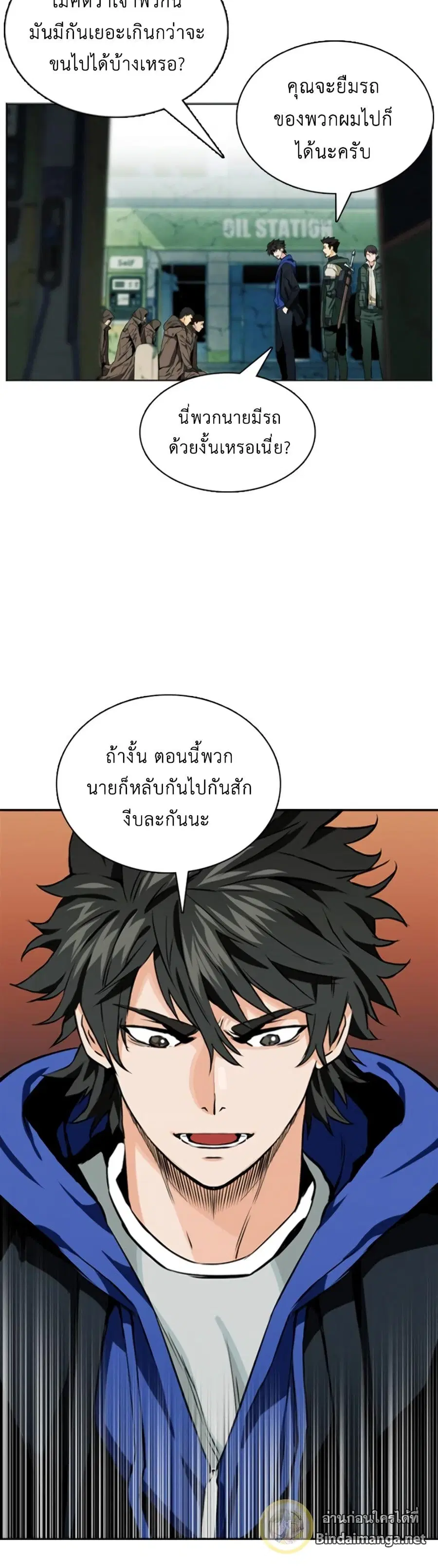 Seoul Station Druid ตอนที่ 10 หน้า 33