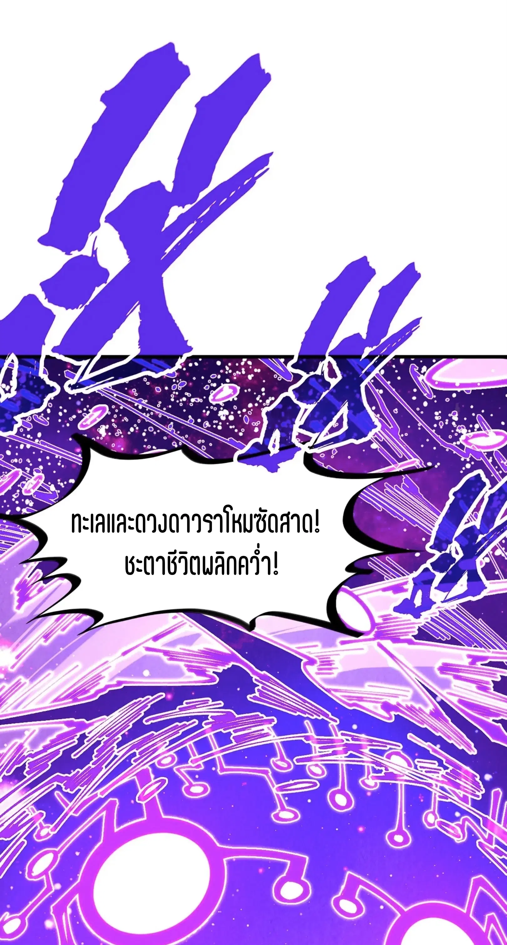 The Eternal Supreme ตอนที่ 286 หน้า 32