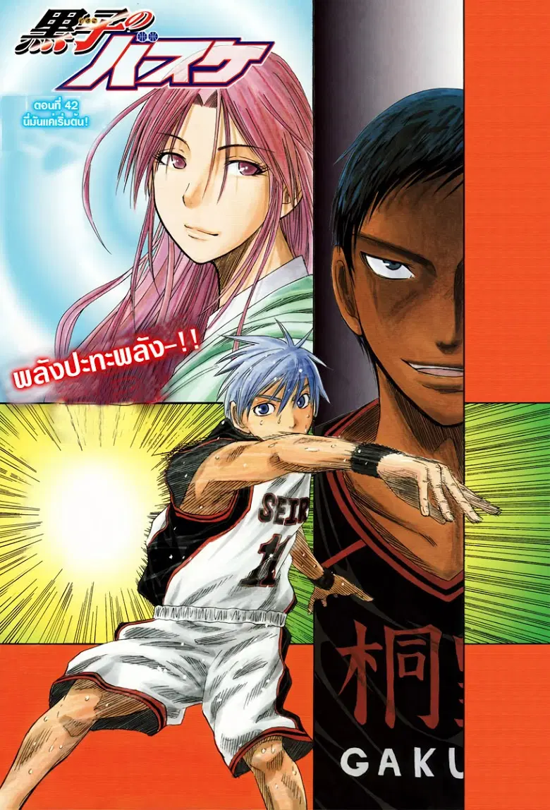 Kuroko no Basuke ตอนที่ 42 หน้า 1