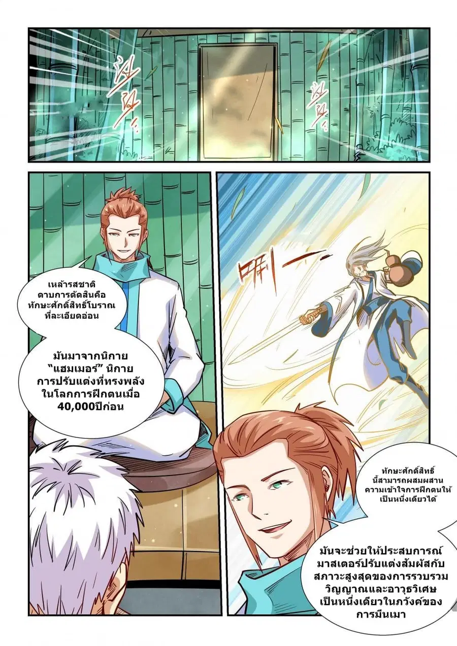 Forty Milleniums Of Cultivation ตอนที่ 306 หน้า 15