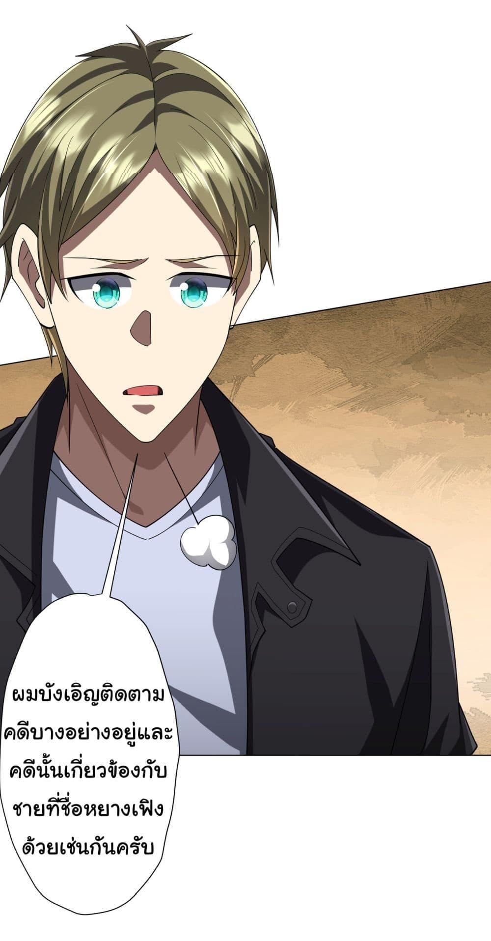 Start with Trillions of Coins ตอนที่ 126 หน้า 22