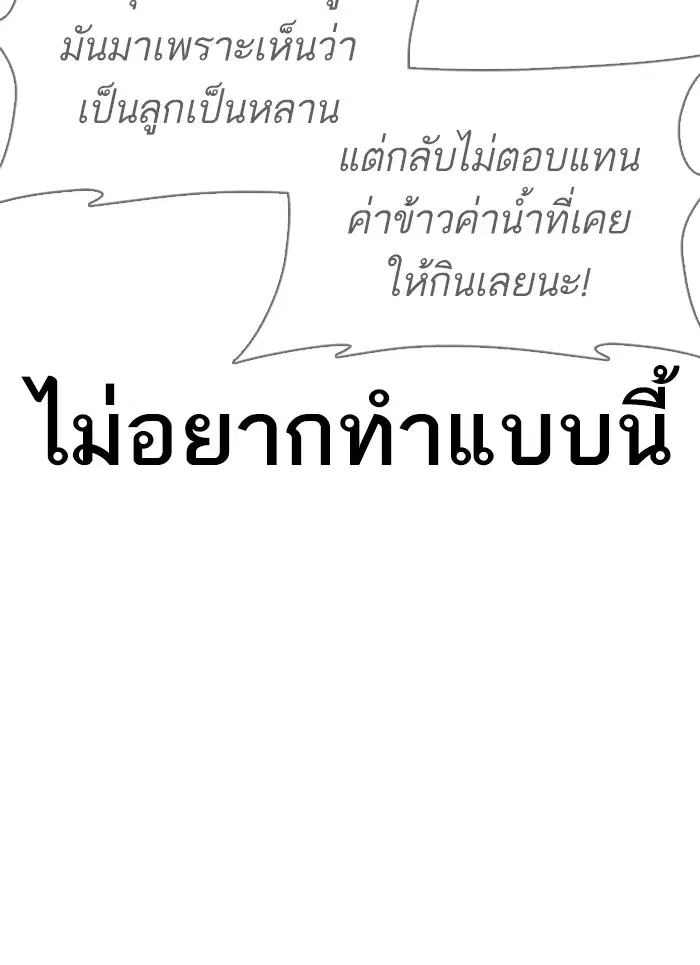 How to Fight ตอนที่ 58 หน้า 82