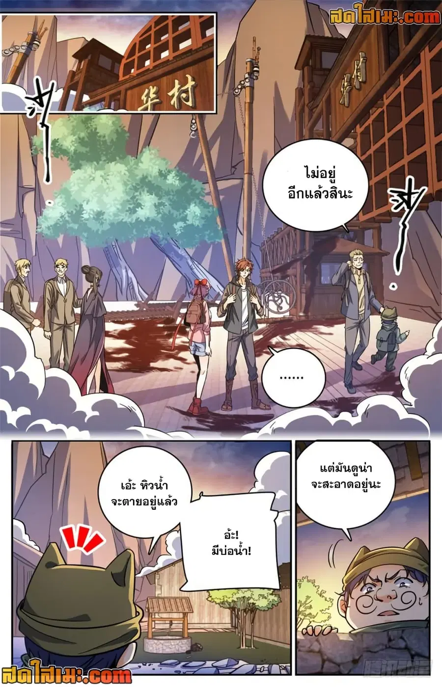 Versatile Mage ตอนที่ 377 หน้า 7