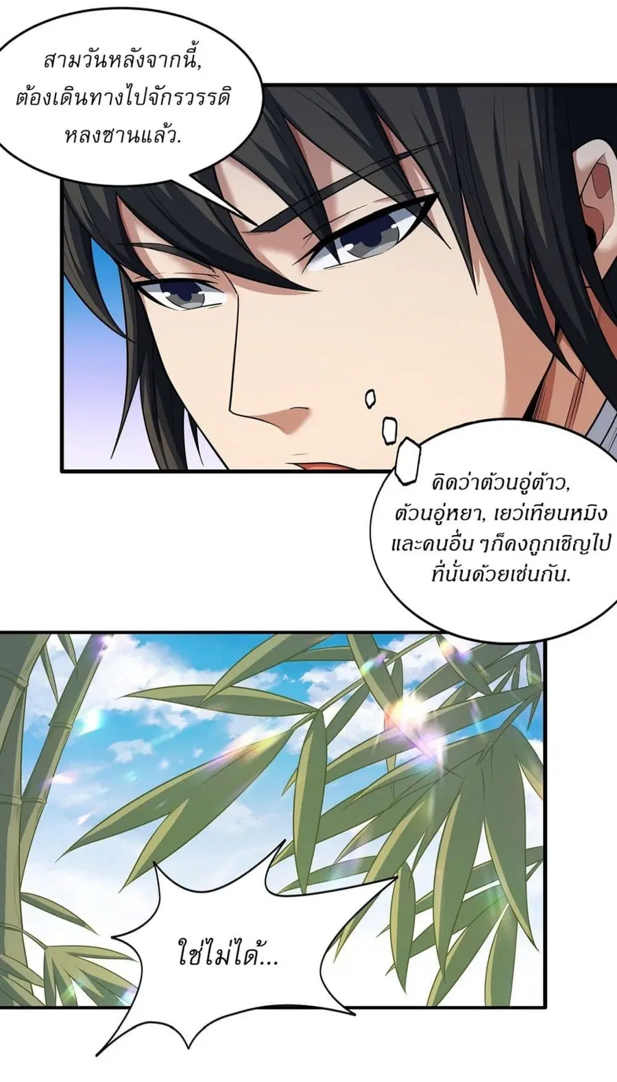 God of Martial Arts ตอนที่ 657 หน้า 23