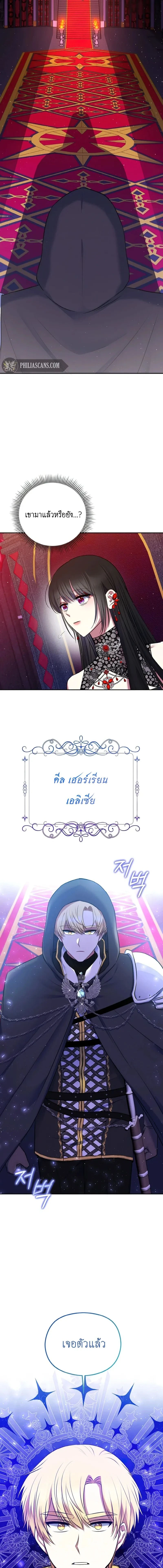 I Am the Last Villainess He Has to Kill – ฉันคือตัวร้ายคนสุดท้ายที่เขาต้องสังหาร ตอนที่ 1 หน้า 5