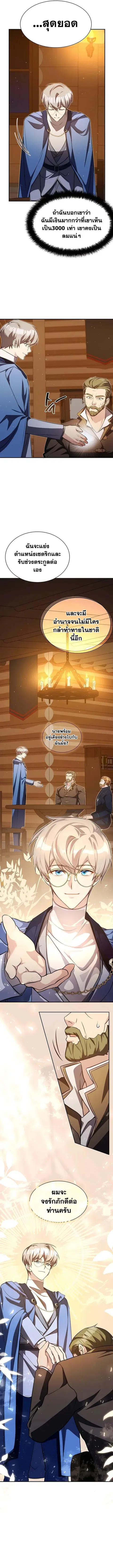 My Lucky Encounter From The Game Turned Into Reality ตอนที่ 13 หน้า 9