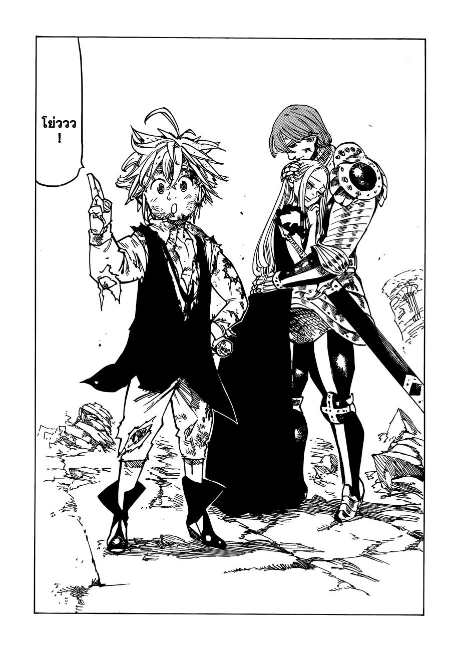 Nanatsu no Taizai ตอนที่ 82 หน้า 18
