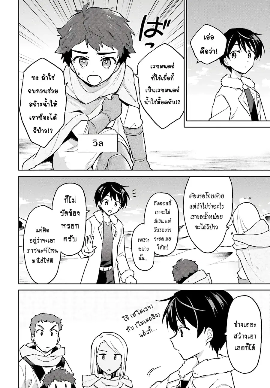 In Another World With My Smartphone ตอนที่ 36.1 หน้า 11
