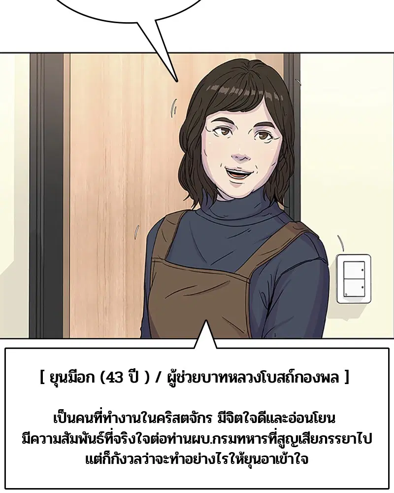 Kitchen Soldier ตอนที่ 52 หน้า 26