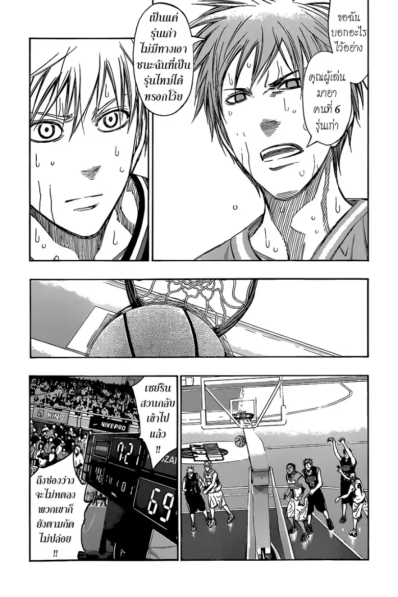 Kuroko no Basuke ตอนที่ 248 หน้า 16