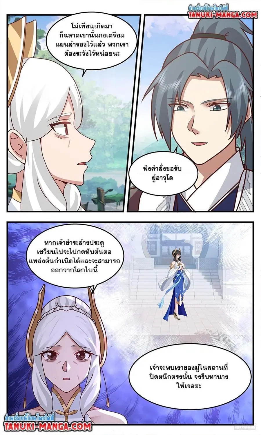 Martial Peak ตอนที่ 3762 หน้า 7