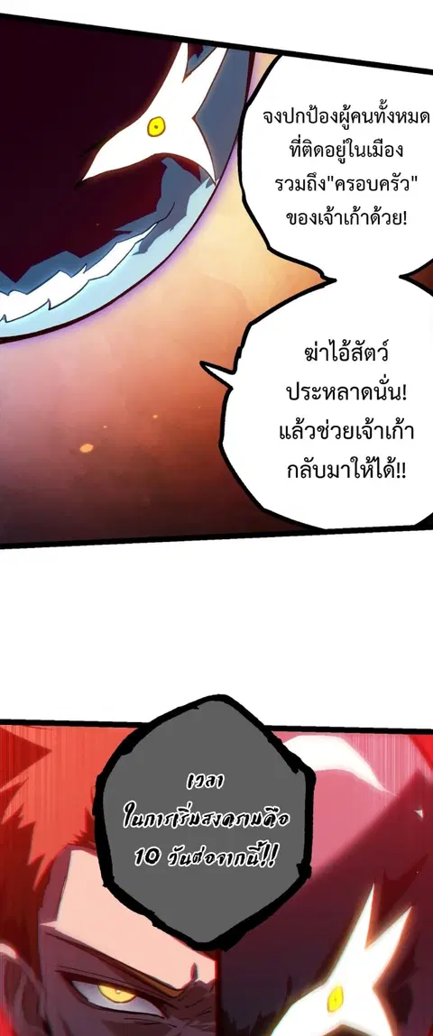 Evolution Begins With A Big Tree ตอนที่ 119 หน้า 27