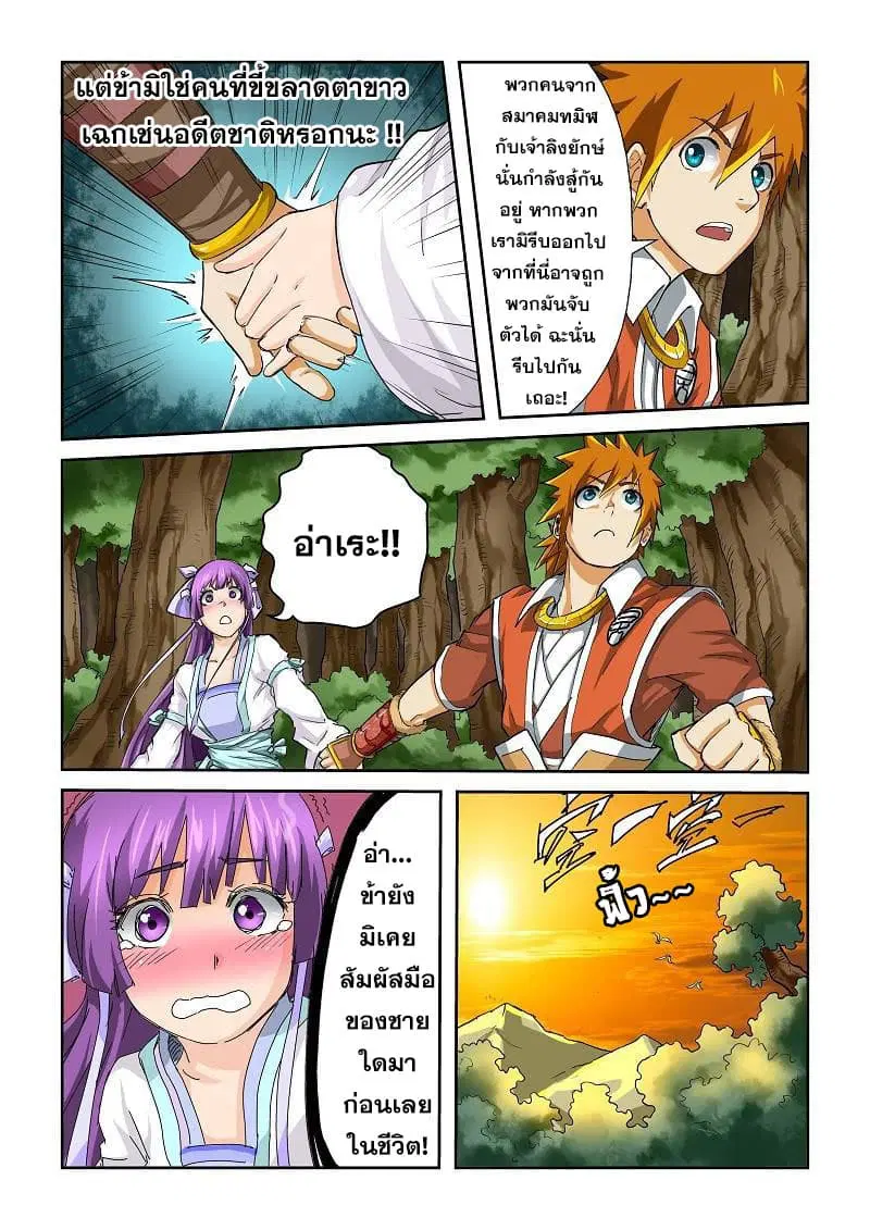 Tales of Demons and Gods ตอนที่ 58 หน้า 8