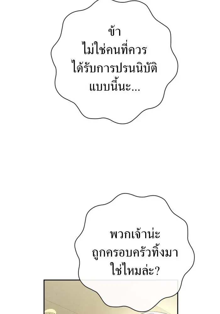 Your Throne ตอนที่ 163 หน้า 13