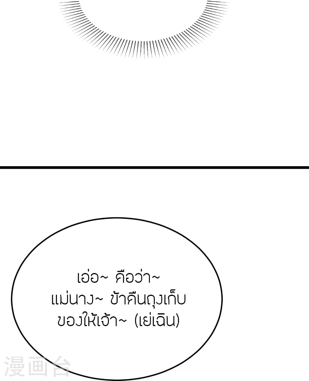 Banished Disciple’s Counterattack ราชาอมตะผู้ถูกขับไล่ ตอนที่ 452 หน้า 85