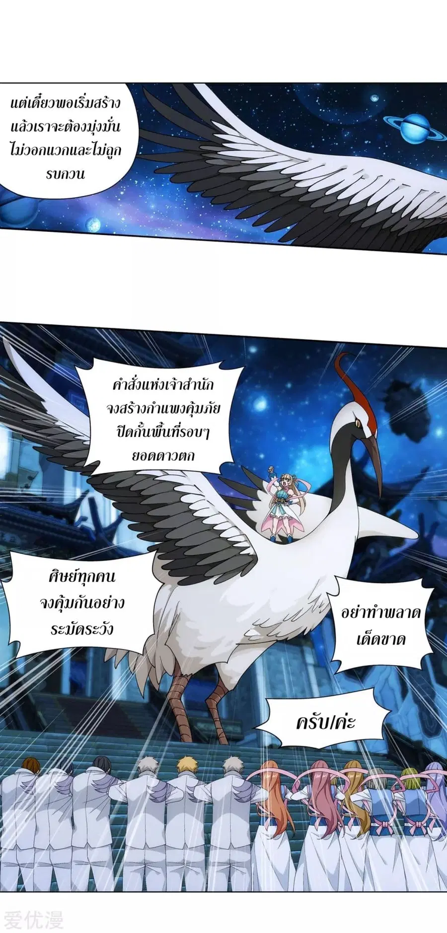 Doupo Cangqiong ตอนที่ 323 หน้า 17