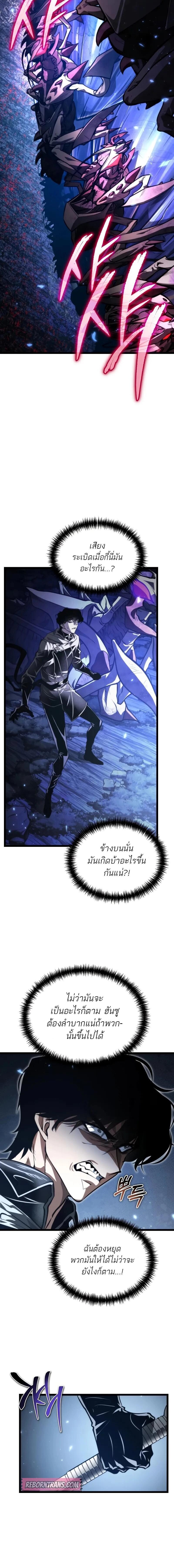 Reincarnator ผู้หวนคืน ตอนที่ 95 หน้า 3