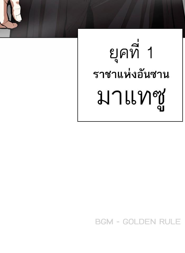 Lookism ตอนที่ 365 หน้า 156