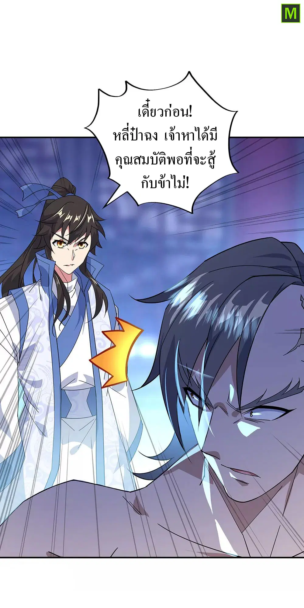 Peerless Battle Spirit ตอนที่ 231 หน้า 17