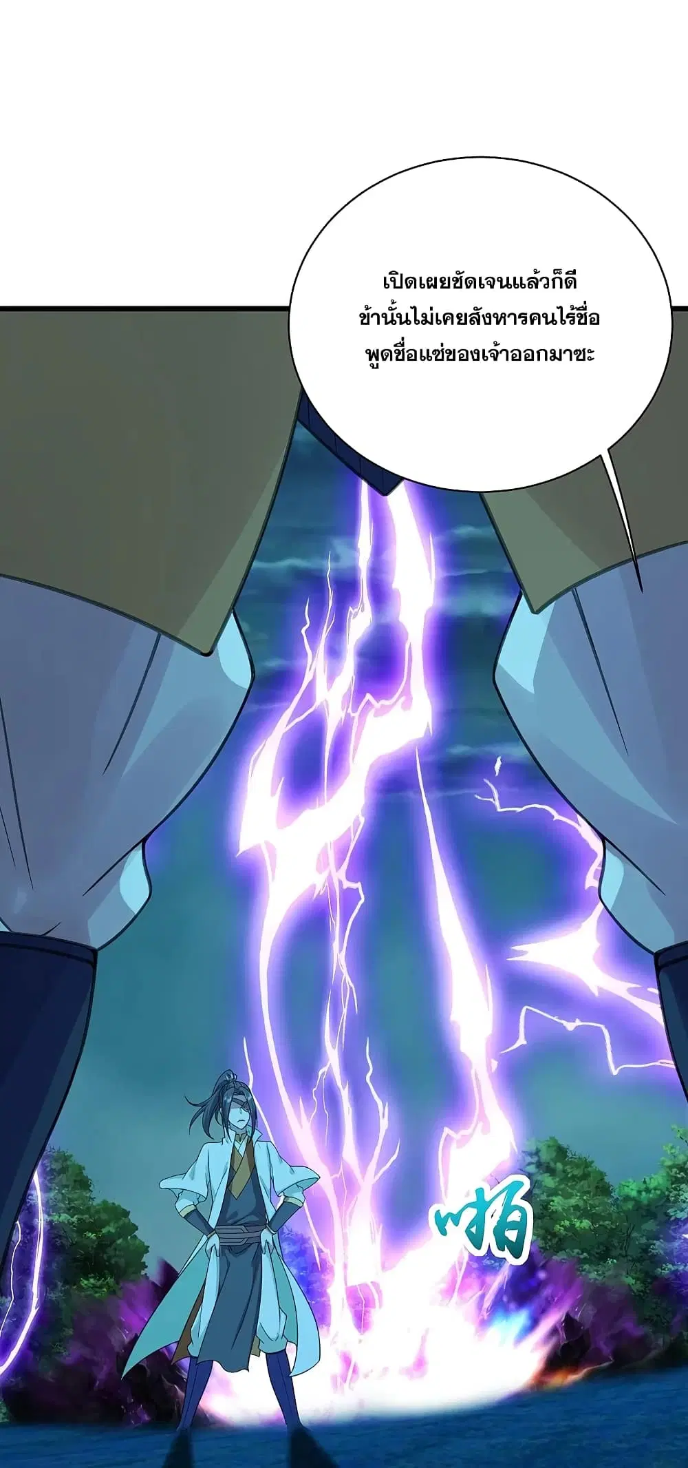 Matchless Emperor ตอนที่ 247 หน้า 20