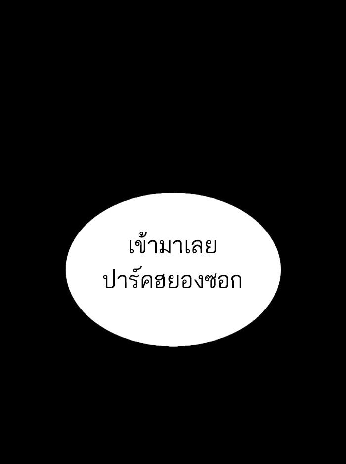Lookism ตอนที่ 286 หน้า 66