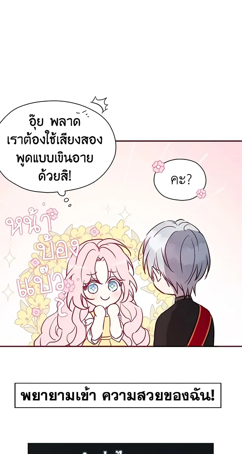 Seduce the Villain’s Father ตอนที่ 14 หน้า 12