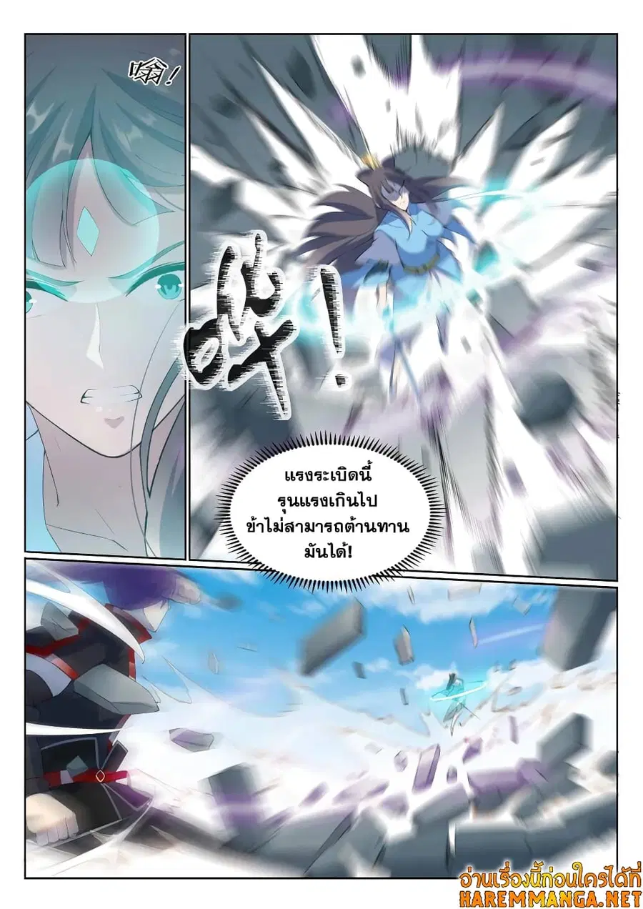 Bailian Chengshen ตอนที่ 527 หน้า 11