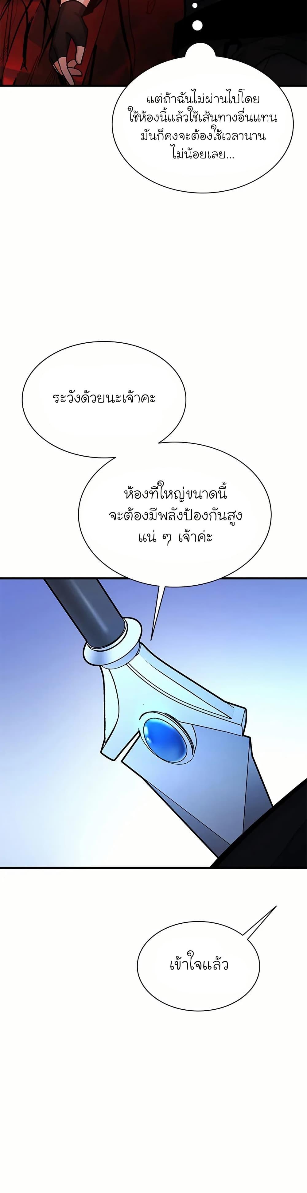 The Tutorial is Too Hard โลกฝึกสอนสุดโหดร้าย ตอนที่ 199 หน้า 3