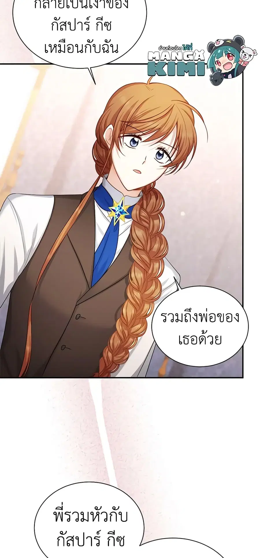 The Soulless Duchess ตอนที่ 106 หน้า 15