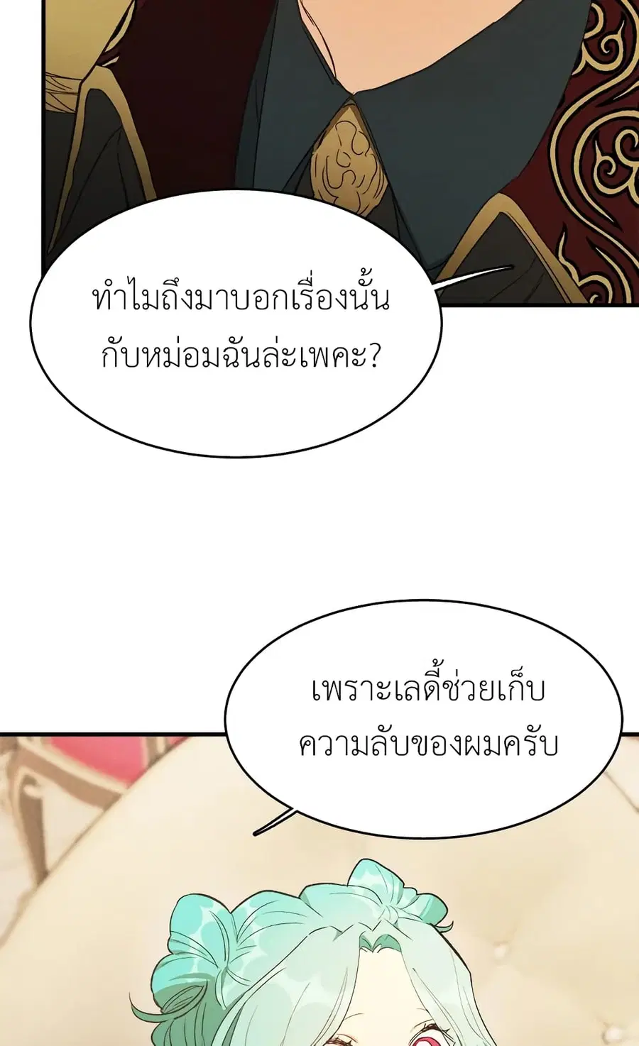 The Young Lady Is a Royal Chef ตอนที่ 35 หน้า 13