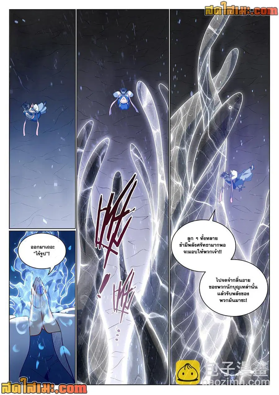 Bailian Chengshen ตอนที่ 1050 หน้า 8