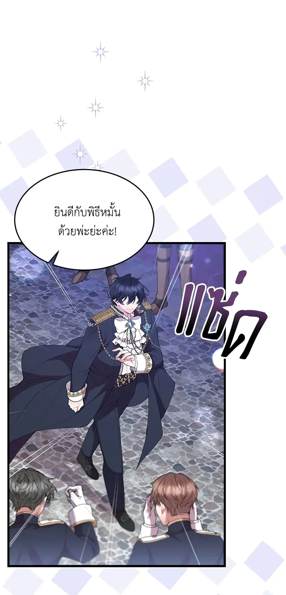 The Real Daughter Is Back ตอนที่ 19 หน้า 10