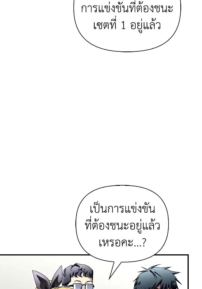 Superhuman Battlefield เกมของยอดมนุษย์ ตอนที่ 104 หน้า 10