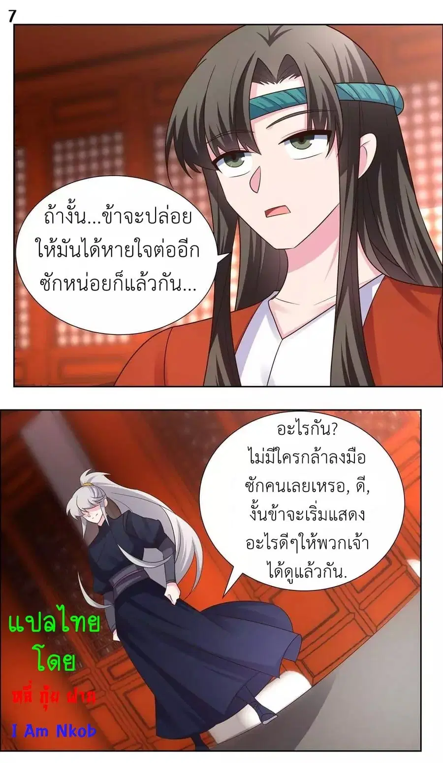 Above All Gods ตอนที่ 168 หน้า 9