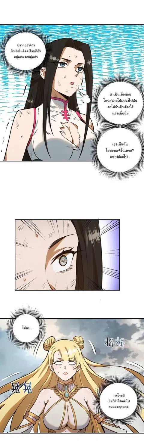 King Star Emperor ตอนที่ 27 หน้า 15