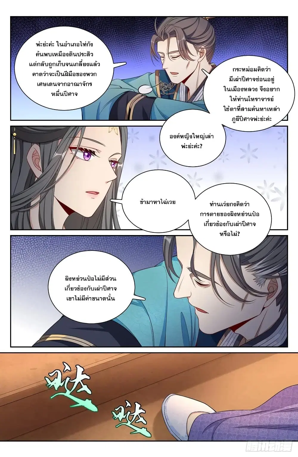 Nightwatcher ตอนที่ 116 หน้า 16