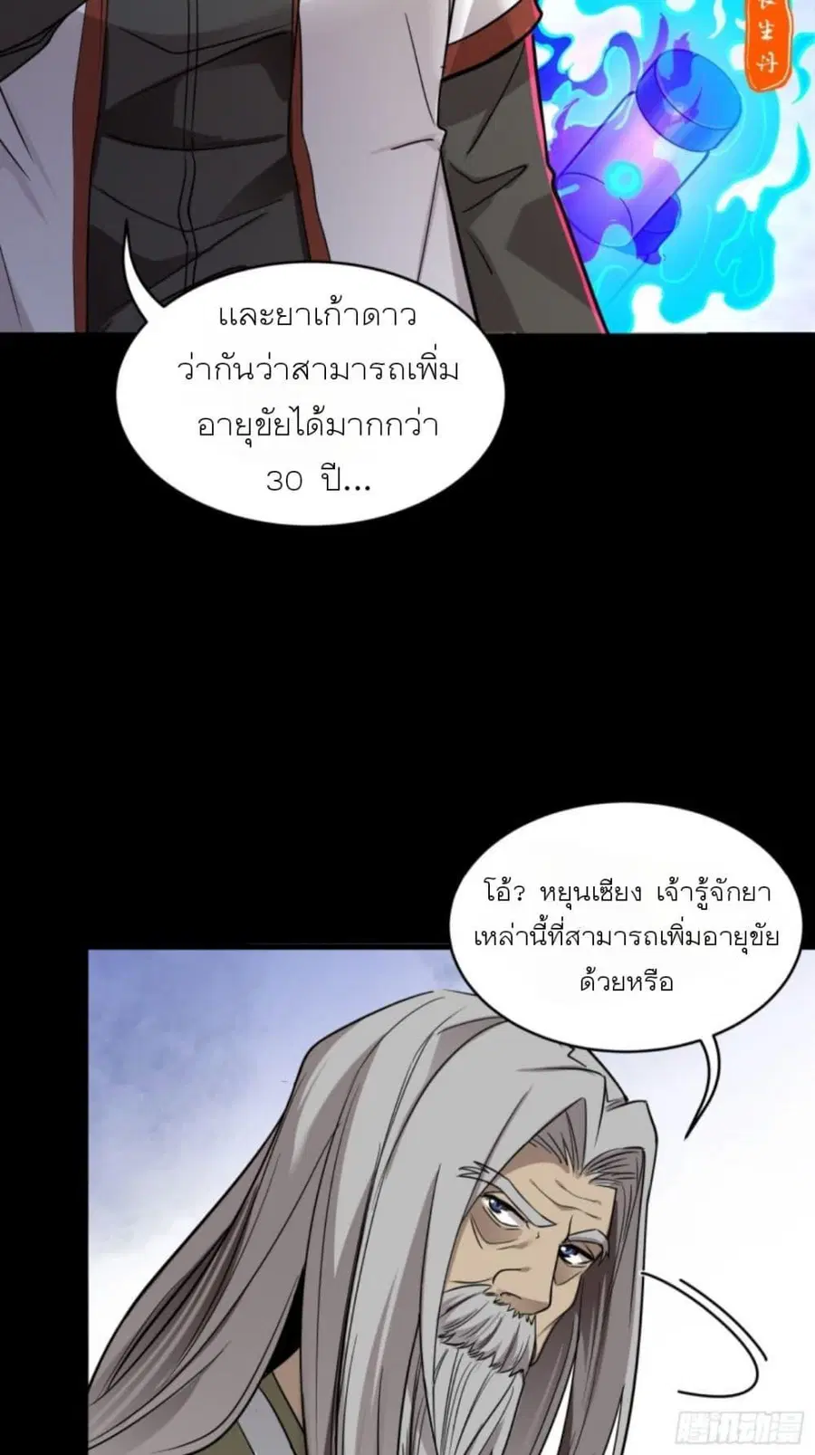 Legend of Star General ตอนที่ 87 หน้า 16